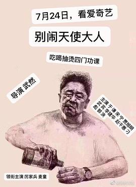 別鬧，天使大人
