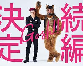 奧莉佛是狗，（天哪?。。┻@家伙 續(xù)篇