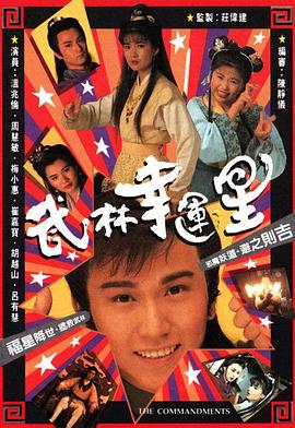 武林幸運(yùn)星國(guó)語(全集)