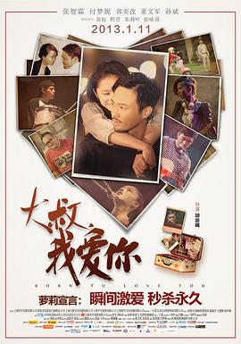 大叔，我愛你