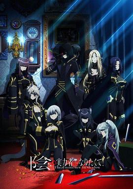 想要成為影之實(shí)力者！