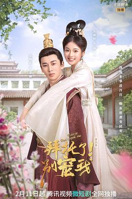 拜托了！別寵我3(全集)