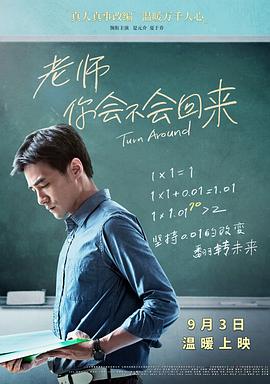老師，你會不會回來