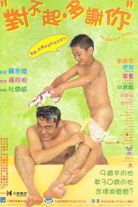 對(duì)不起，多謝你