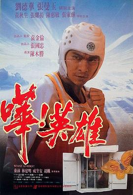 嘩！英雄