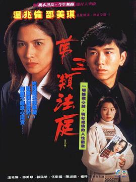 第三類(lèi)法庭國(guó)語(yǔ)(全集)