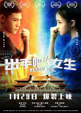 出手吧！女生