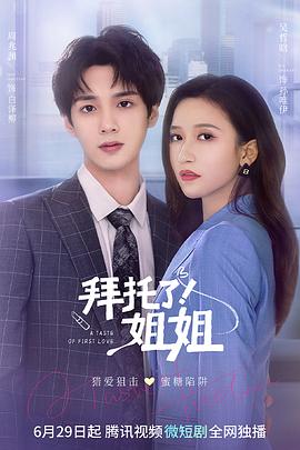 拜托了！姐姐(全集)