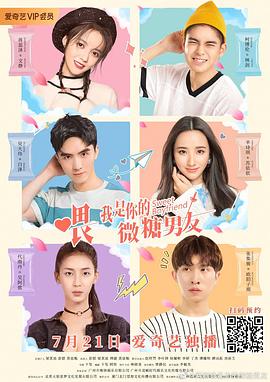 喂，我是你的微糖男友(全集)