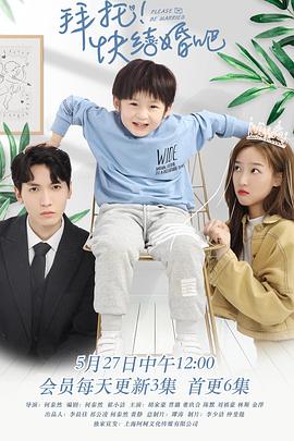 拜托，快結(jié)婚吧！(全集)