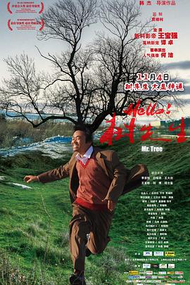 Hello，樹先生