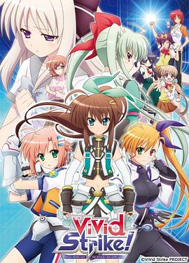 魔法少女奈葉ViVid Strike！(全集)