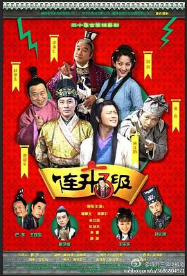 連升三級第02集