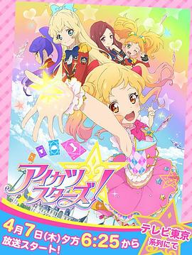 偶像活動Stars！第一季(全集)