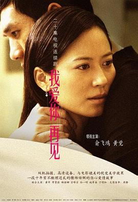 我愛你，再見(全集)