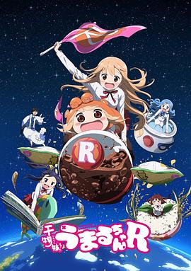 干物妹！小埋R(全集)