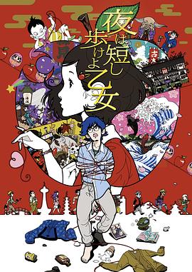 春宵苦短，少女前進(jìn)吧！