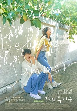 那年，我們的夏天(全集)