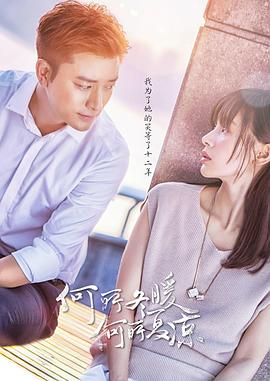 何所冬暖，何所夏涼(全集)