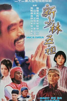 新少林五祖國(guó)語(全集)