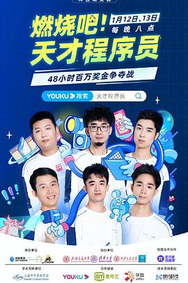 燃燒吧！天才程序員(全集)