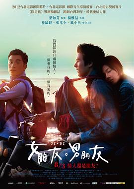 女朋友，男朋友