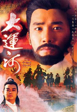 大運(yùn)河國(guó)語(全集)