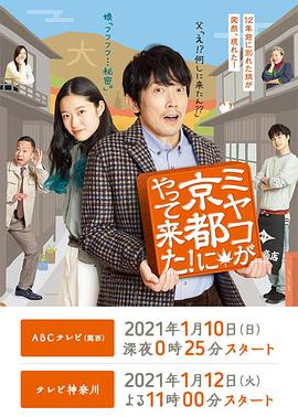京來京都了！(全集)