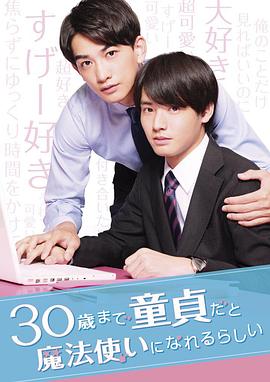 到了30歲還是處男，似乎會(huì)變成魔法師(全集)