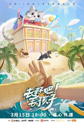 去野吧！毛孩子(全集)