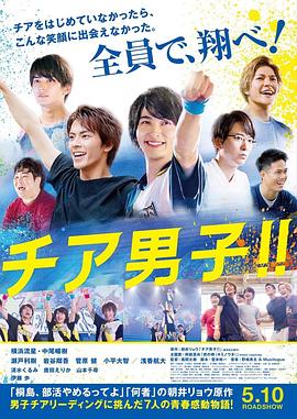 男子啦啦隊(duì)??！