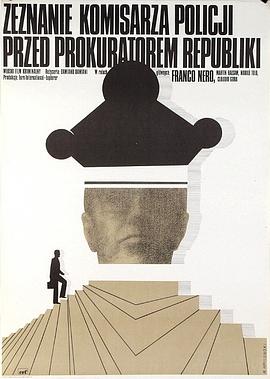 一個(gè)警察局長對共和國檢察官的自白