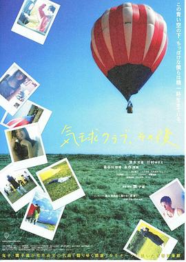 氣球俱樂部，自那之后