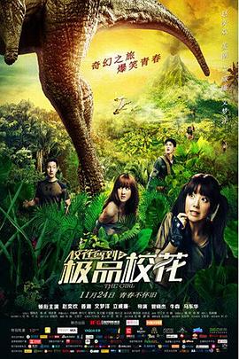 校花駕到之極品?；? class=