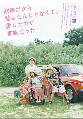 不是因?yàn)榧胰瞬艕?，而是愛的是家? class=