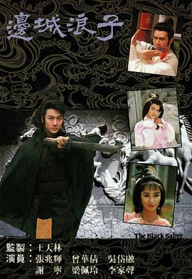 邊城浪子國(guó)語(yǔ)(全集)