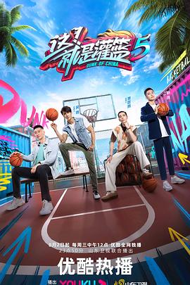 這！就是灌籃第五季(全集)