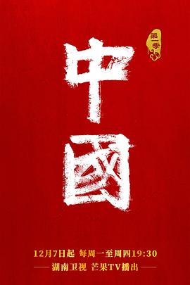 中國(guó)第一季(全集)