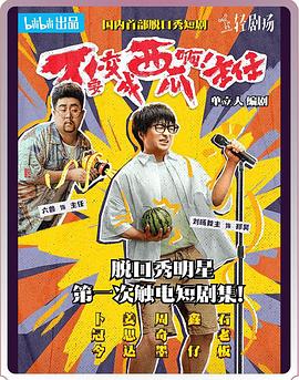 不要變成西瓜啊！主任！(全集)