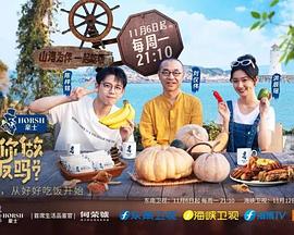 可以給你做頓飯嗎？海洋季(全集)