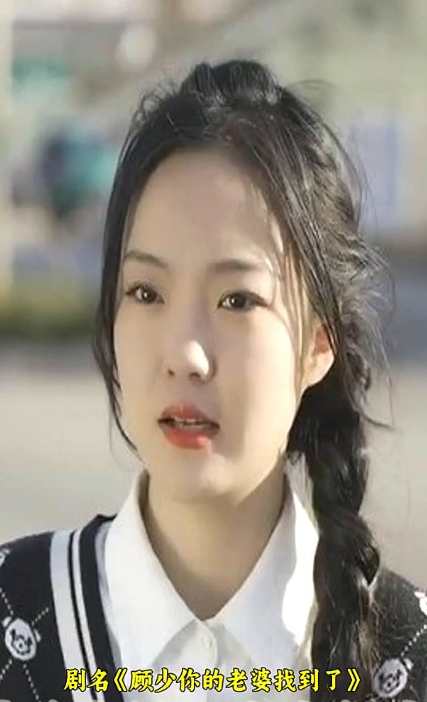 顧少，你的老婆找到了