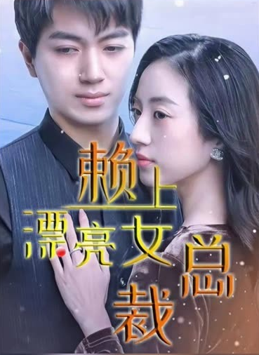 傅總，夫人這次真的死了(全集)