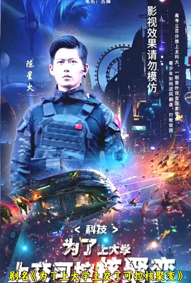 科技：為了上大學，上交可控核聚變(全集)