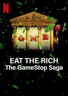 散戶大戰(zhàn)華爾街：GameStop傳奇(全集)
