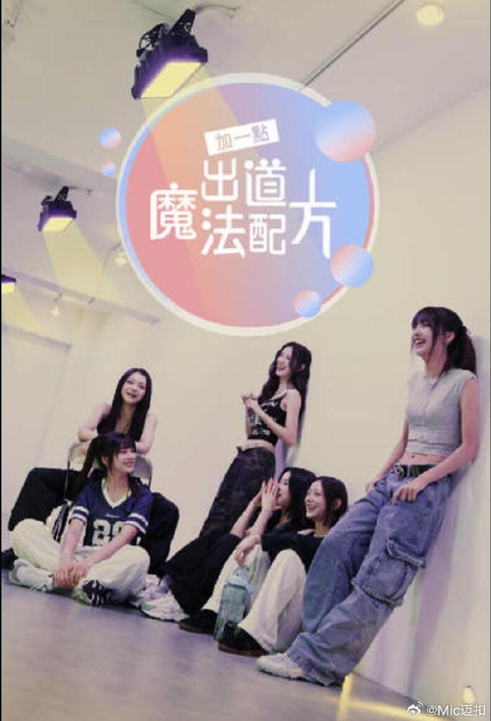 加一點(diǎn)，出道魔法配方(全集)