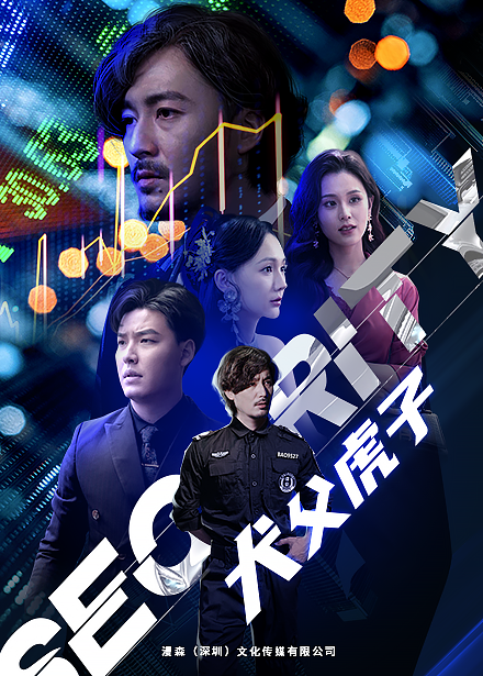 犬父虎子第48集