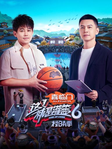 這！就是灌籃第六季(全集)