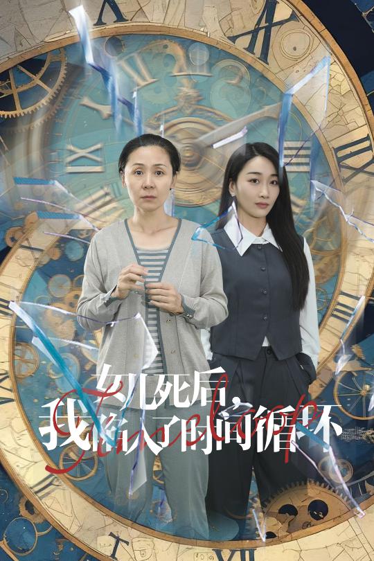 女兒死后，我陷入了時間循環(huán)(全集)