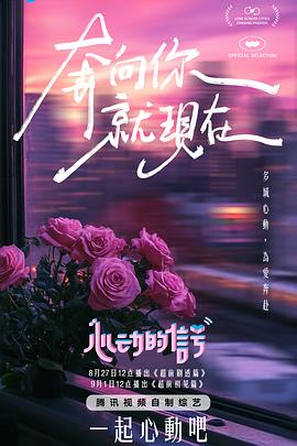 心動(dòng)的信號(hào)第七季(全集)