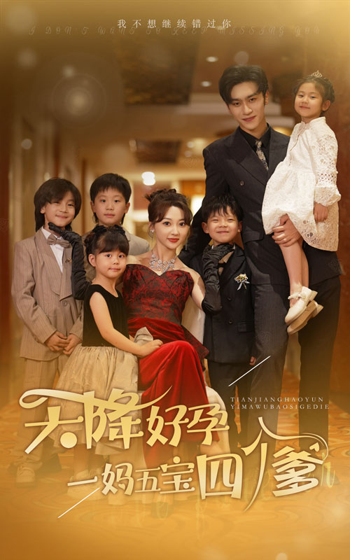天降好孕，一媽五寶四個(gè)爹(全集)